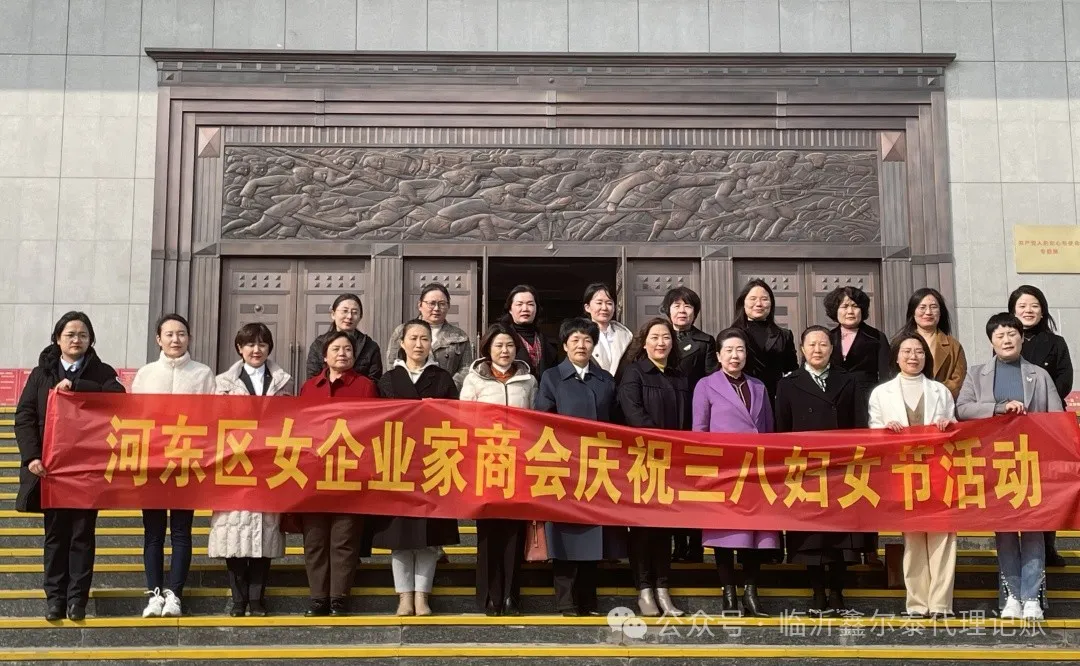 鑫爾泰財(cái)稅周姝含應(yīng)邀參加：河?xùn)|區(qū)女企業(yè)家商會(huì)慶?！叭藡D女節(jié)”座談會(huì)