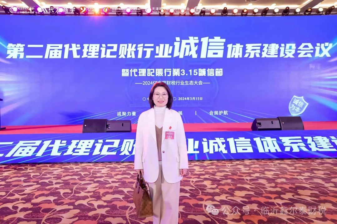 鑫爾泰財(cái)稅榮獲“代理記賬行業(yè)3.15誠(chéng)信企業(yè)”稱號(hào)！